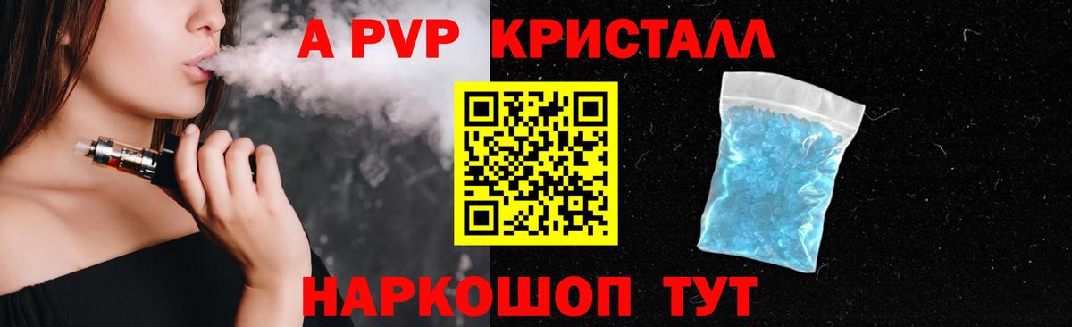 магазин    A PVP СК КРИС  A-PVP VHQ  Вход с VPN  Ступино 
