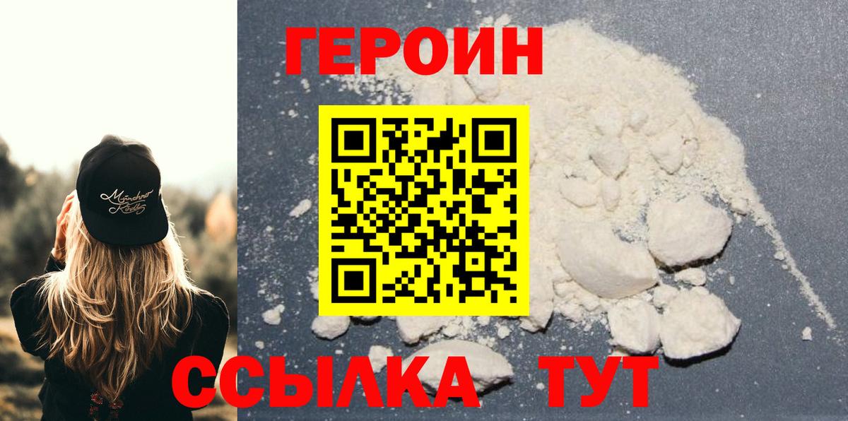 Героин  Вход с VPN  Ступино  ГЕРОИН хмурый 