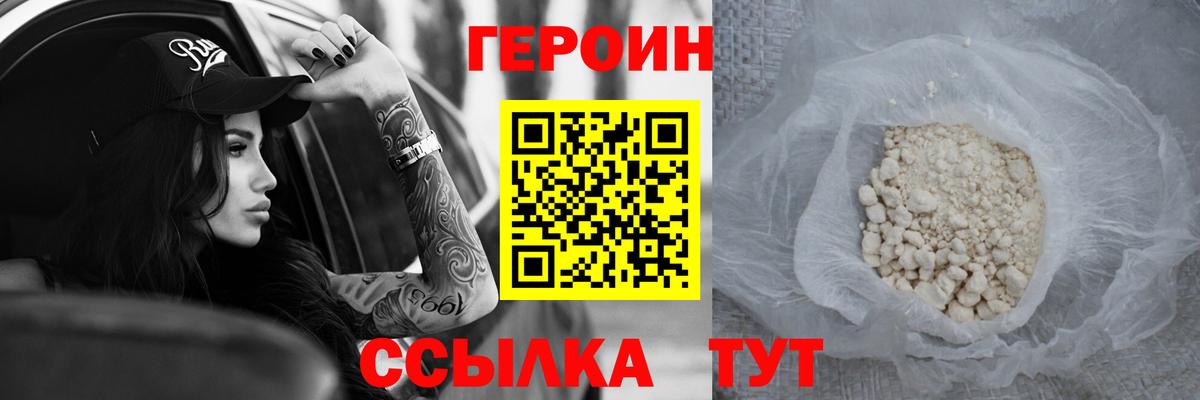 Героин хмурый Ступино