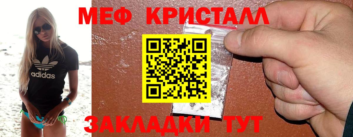 Меф мяу мяу кристаллы Ступино