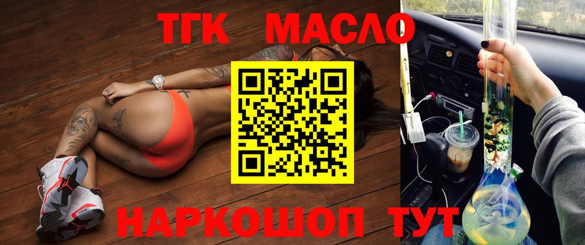 ТГК THC oil Ступино